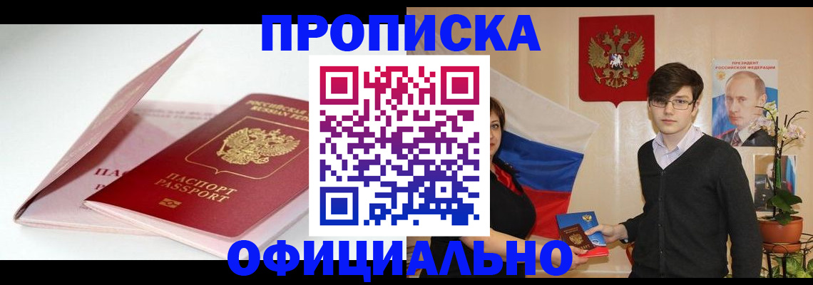 временная регистрация в Астраханской области