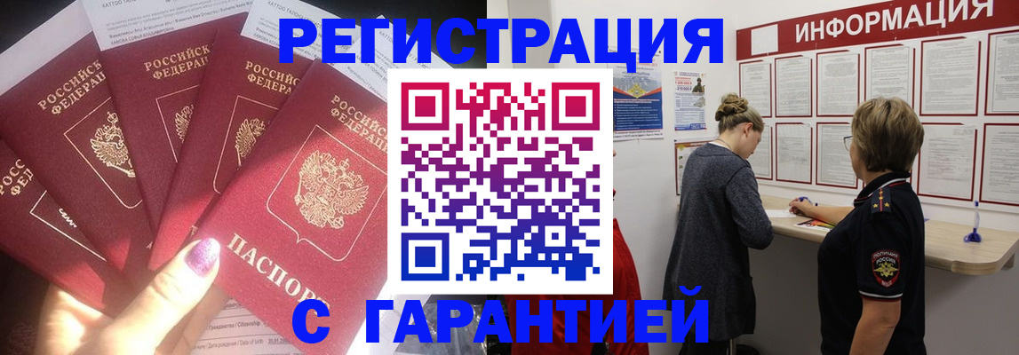 прописка гарантия в Астраханской области
