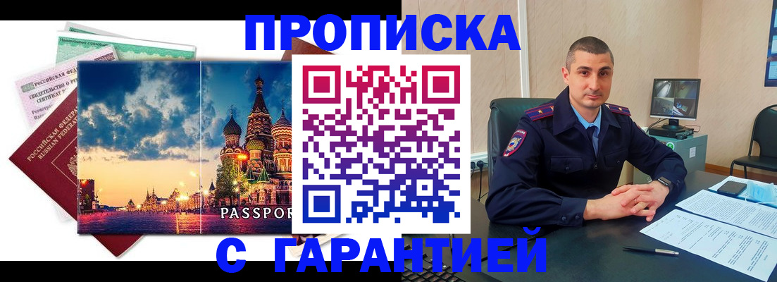 прописка 2025 в Астраханской области